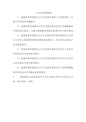 人才培养管理制度.docx