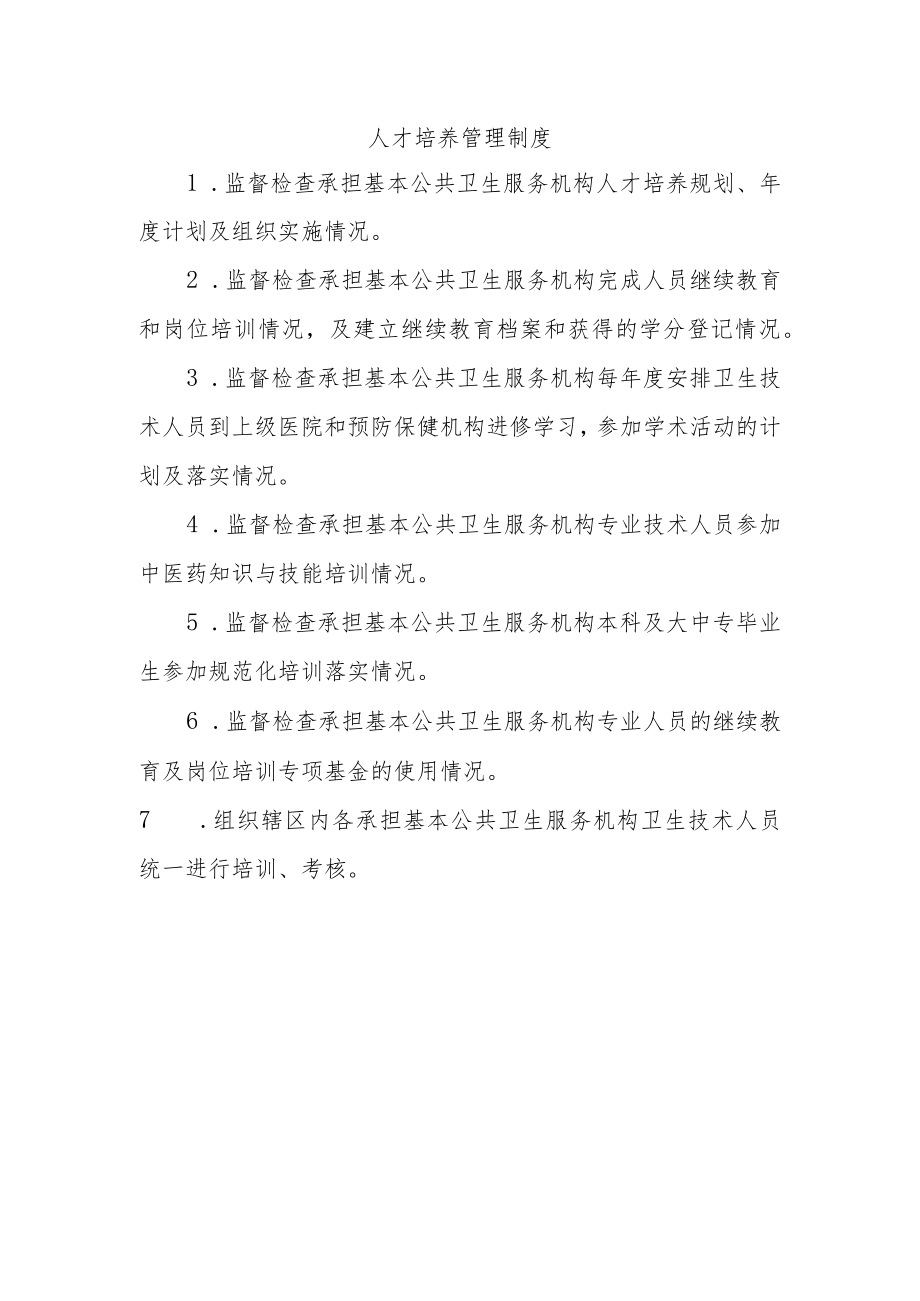 人才培养管理制度.docx_第1页