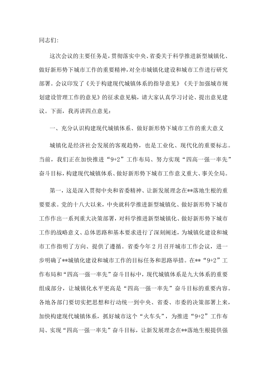 在市委城市工作会议上的讲话.docx_第1页