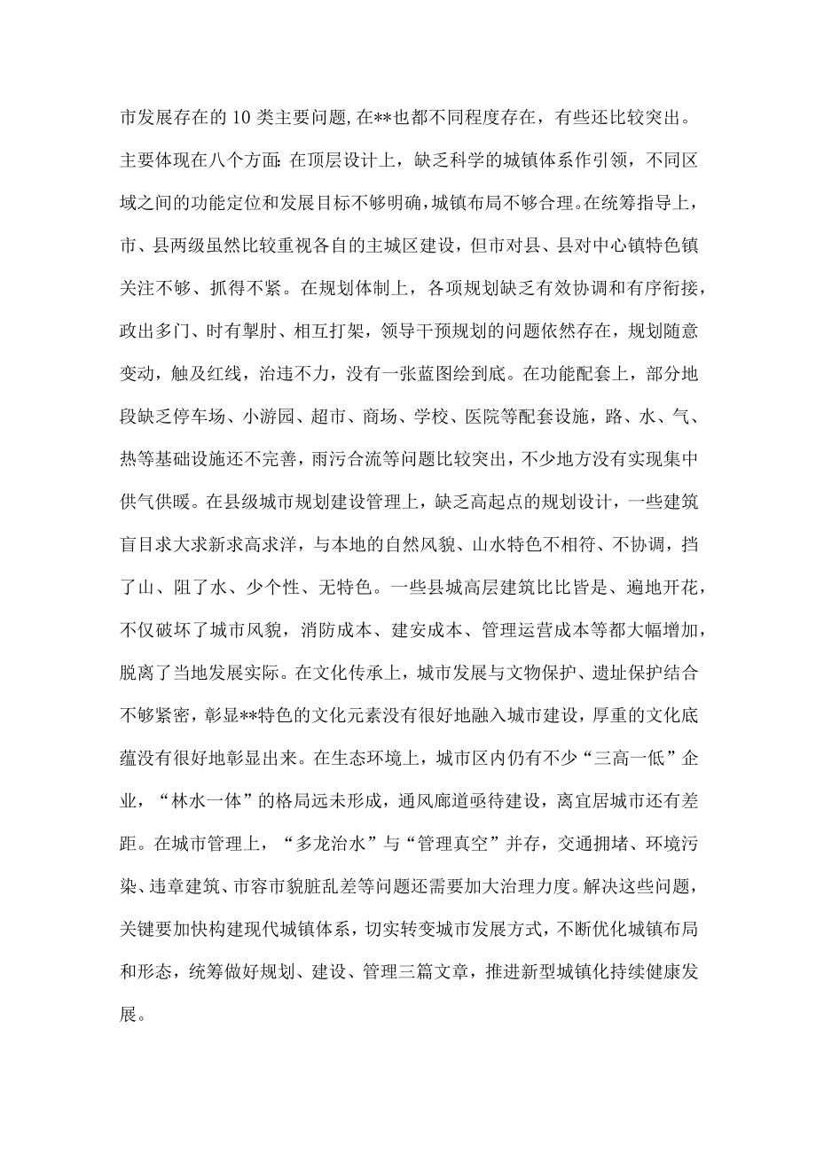 在市委城市工作会议上的讲话.docx_第3页