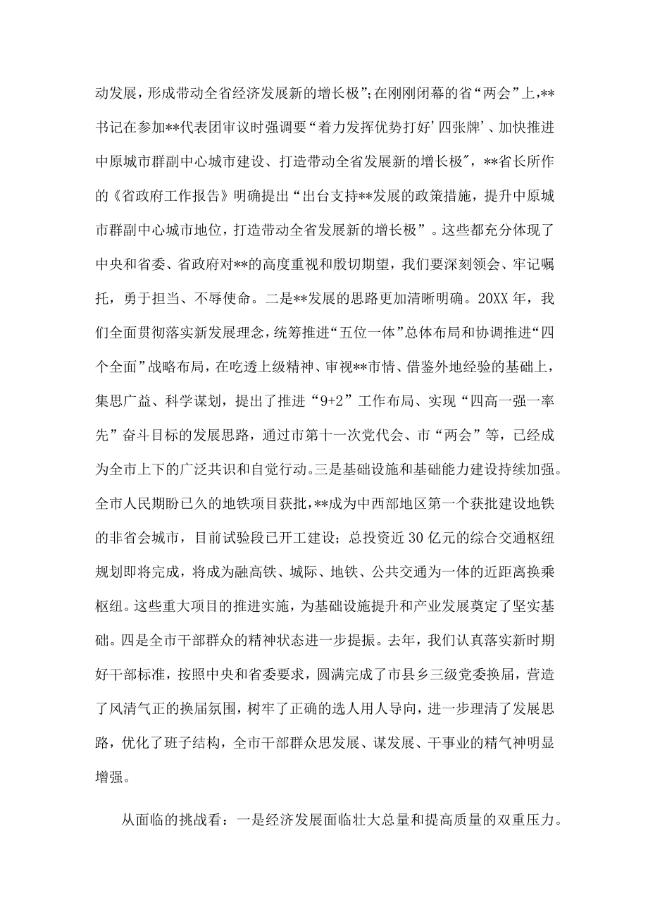 在市双拥工作座谈会上的讲话.docx_第3页