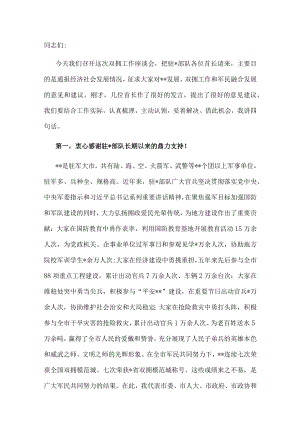 在市双拥工作座谈会上的讲话.docx