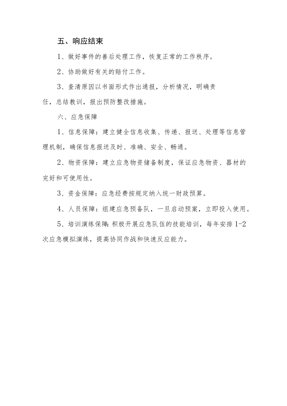 医院突发事件应急处置预案.docx_第3页