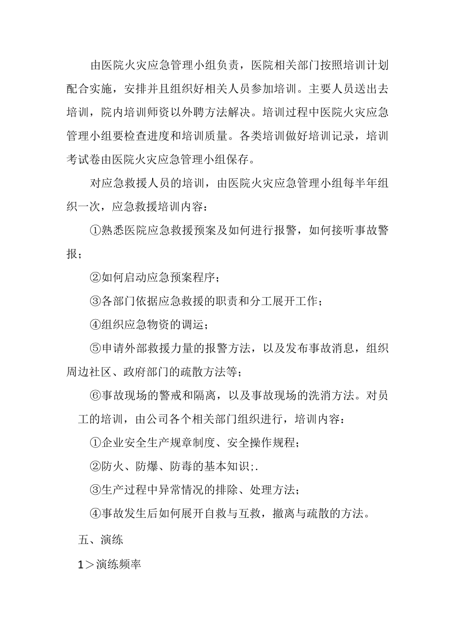 医院消防安全工作计划.docx_第3页