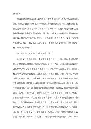 在全市下半年重点工作推进会上的讲话.docx