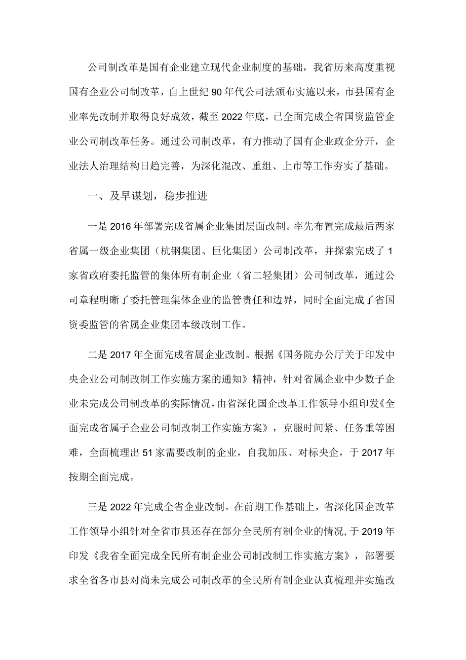 国有企业深化改革经验材料.docx_第1页