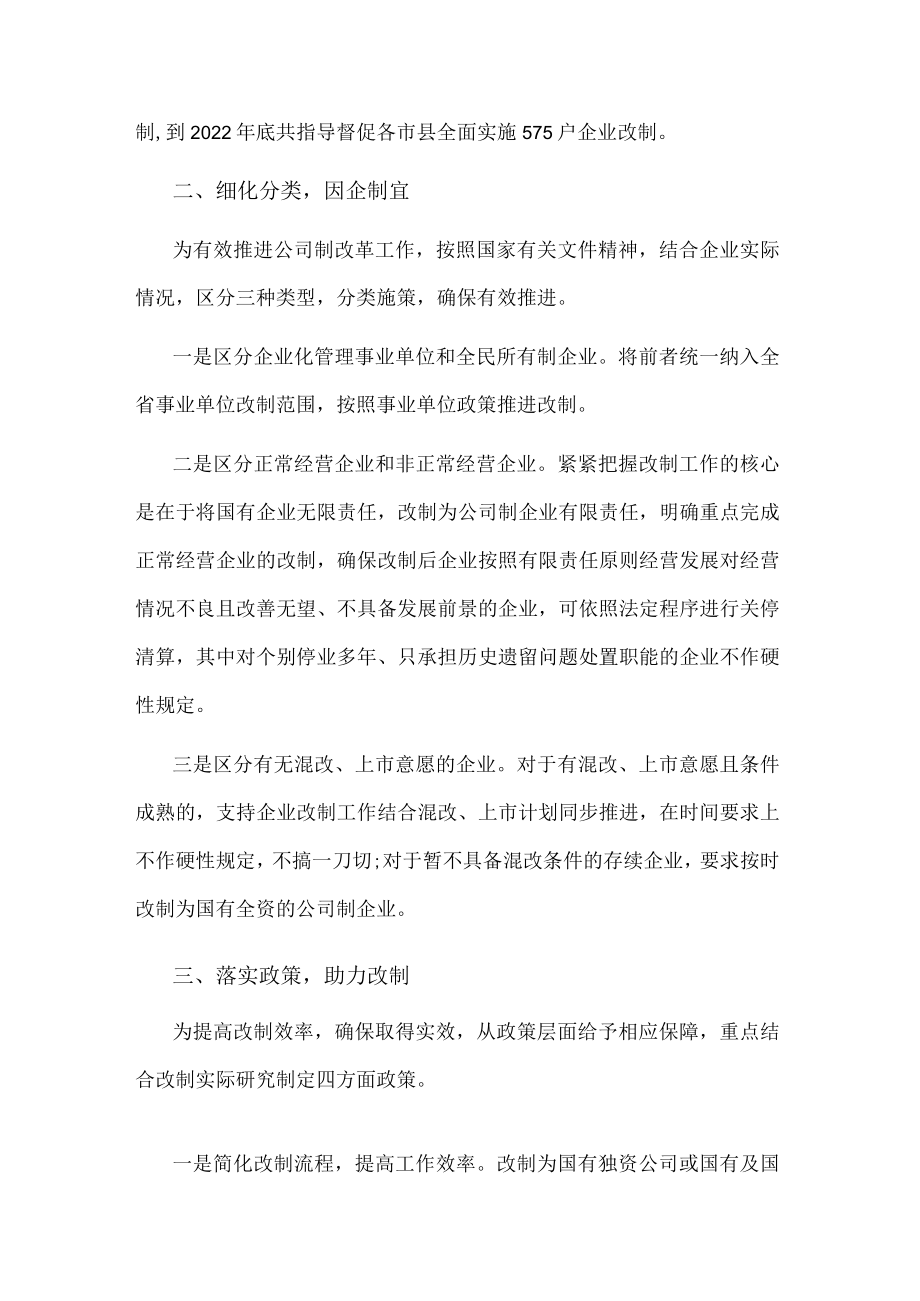 国有企业深化改革经验材料.docx_第2页
