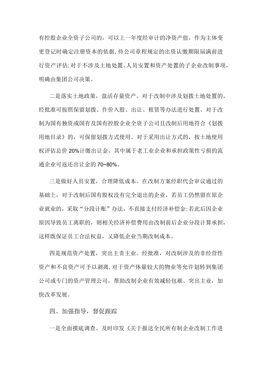 国有企业深化改革经验材料.docx_第3页