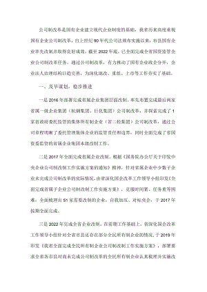 国有企业深化改革经验材料.docx