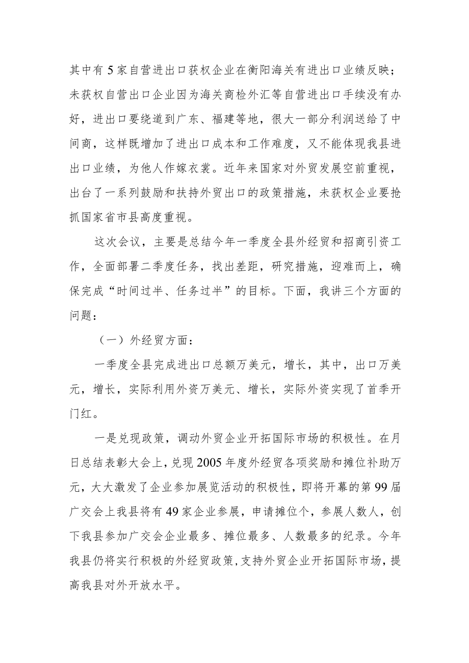 在全县外贸工作座谈会上的讲话.docx_第2页