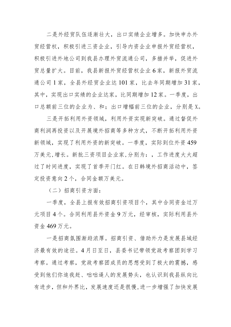 在全县外贸工作座谈会上的讲话.docx_第3页
