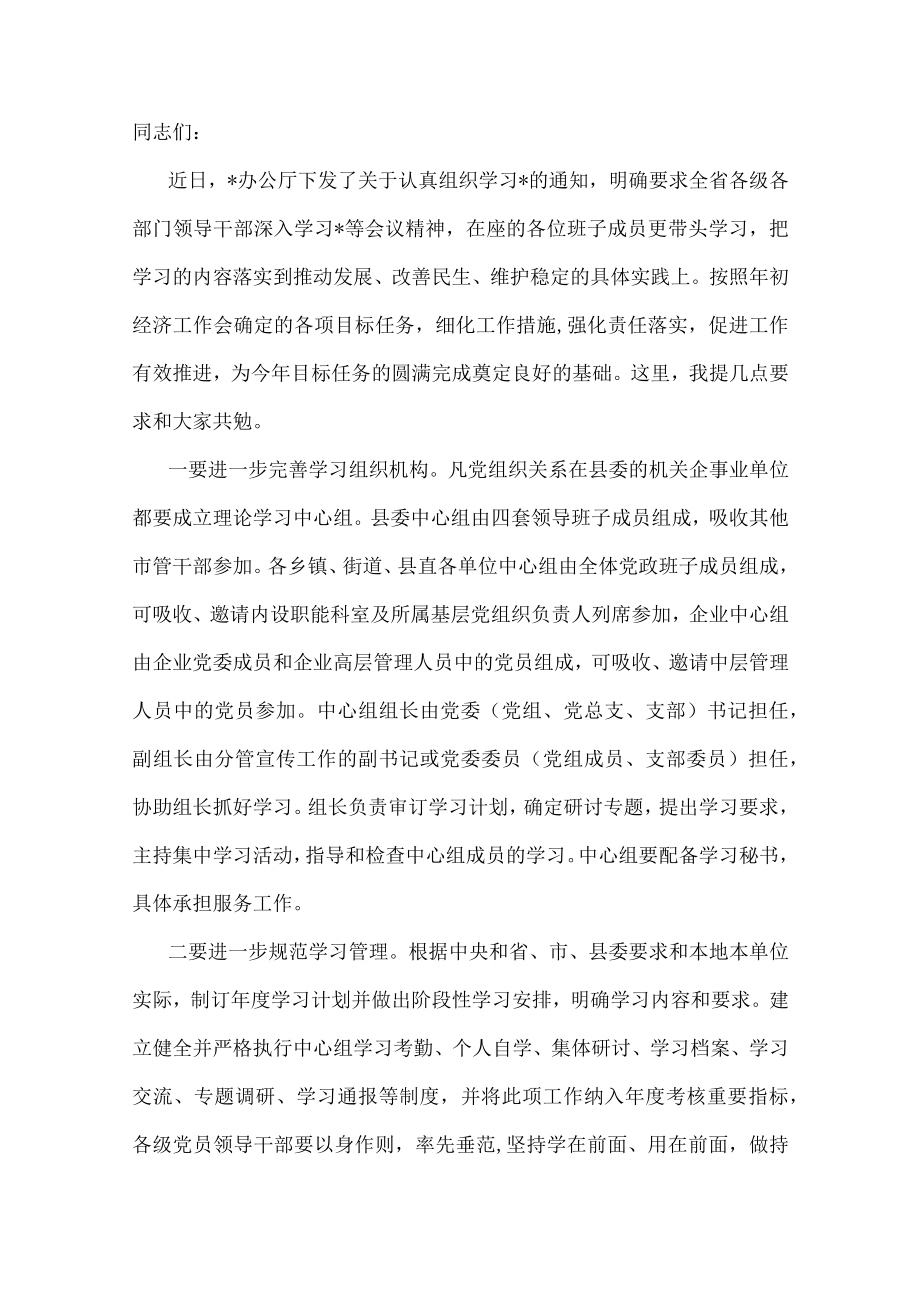 在党委理论中心组学习会上的讲话.docx_第1页