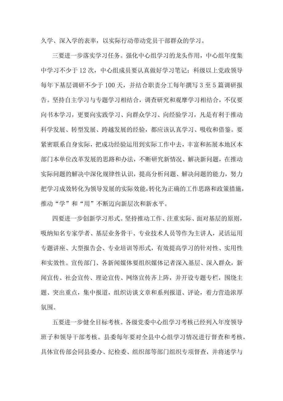 在党委理论中心组学习会上的讲话.docx_第2页