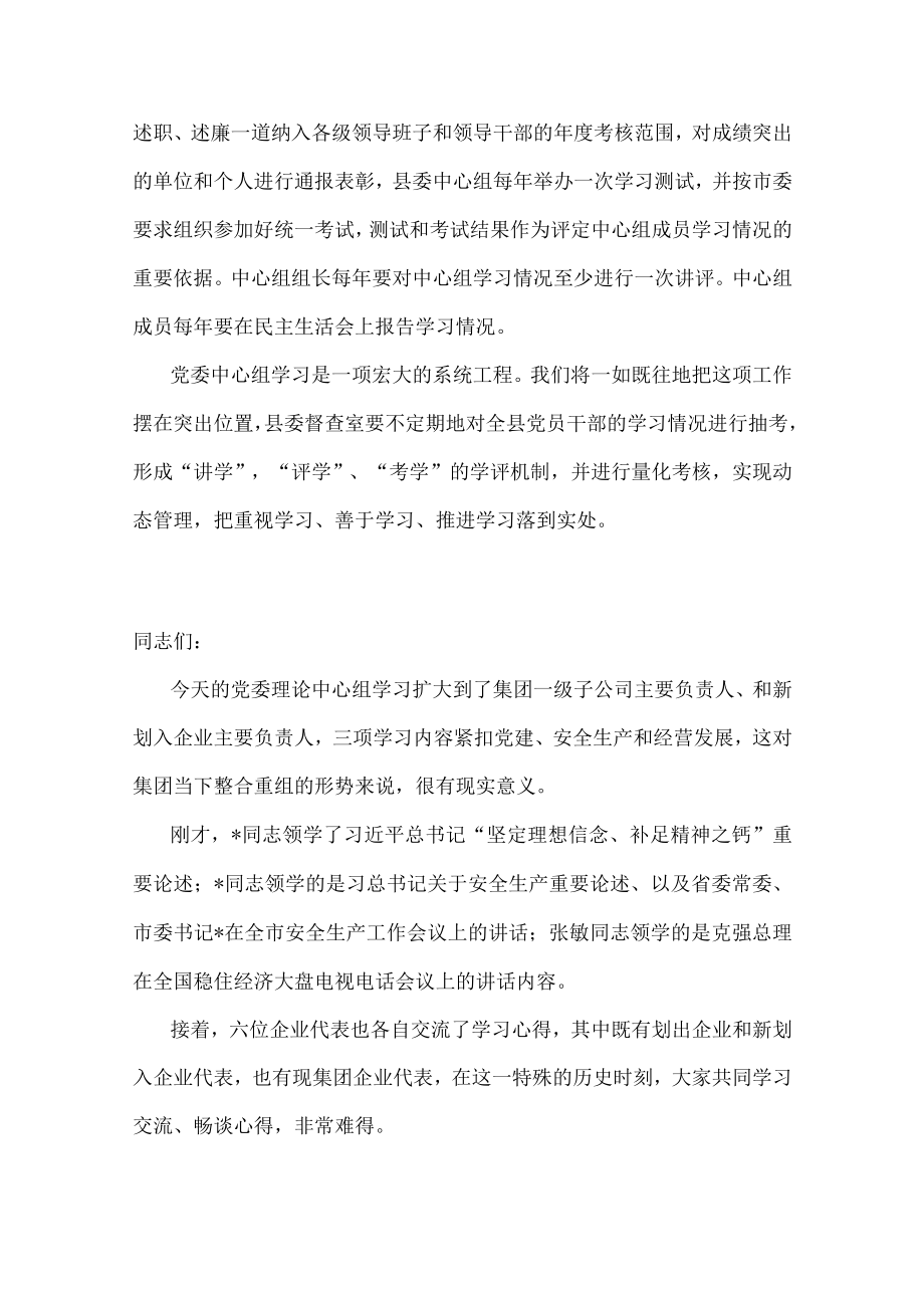 在党委理论中心组学习会上的讲话.docx_第3页