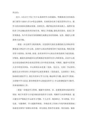 在党委理论中心组学习会上的讲话.docx