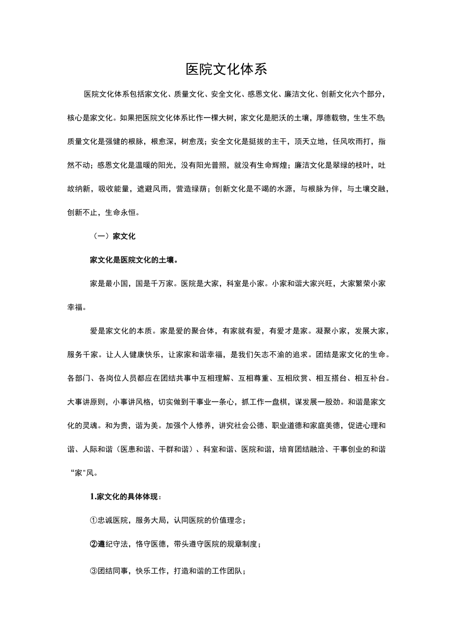 医院文化体系建设.docx_第1页