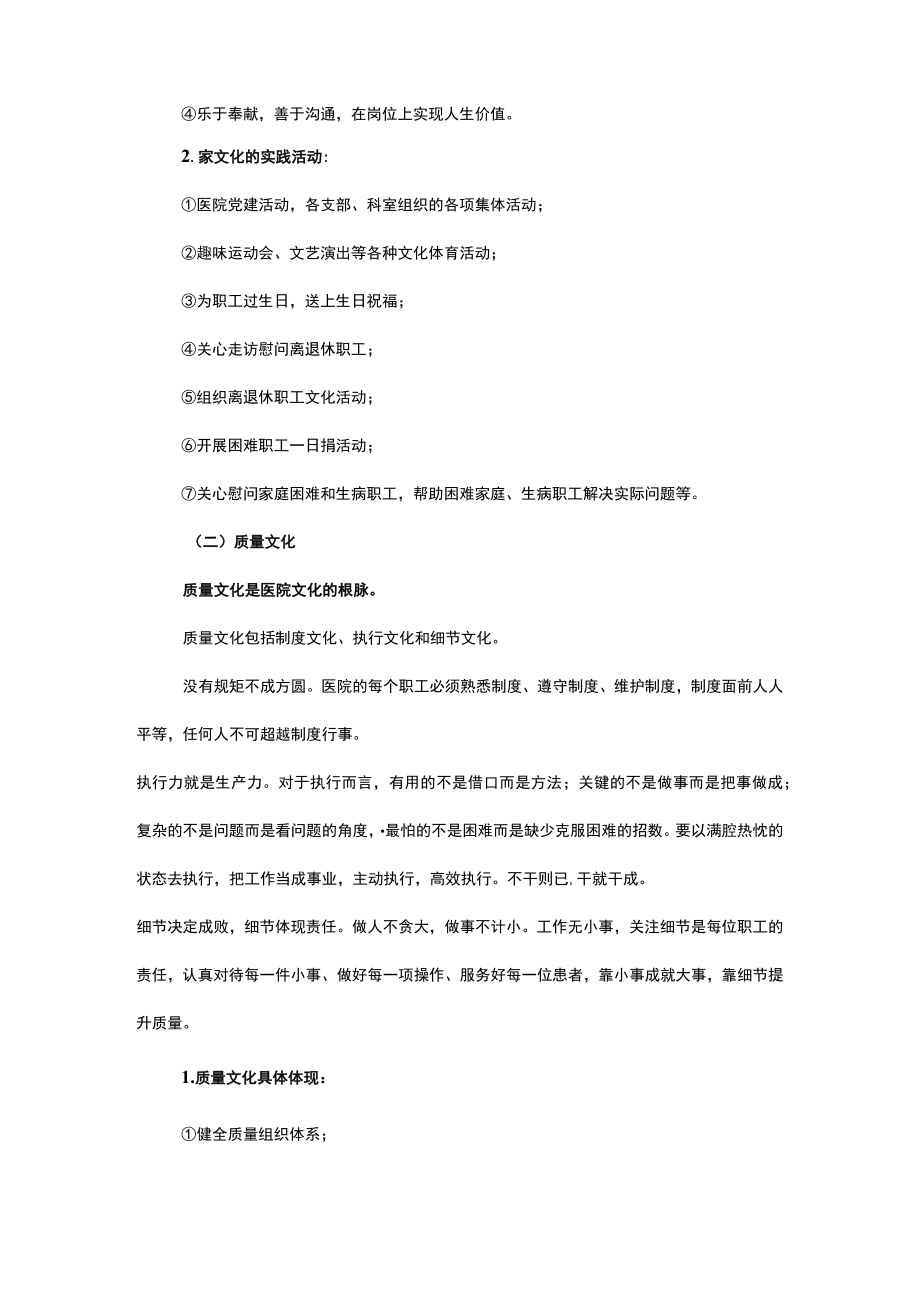 医院文化体系建设.docx_第2页