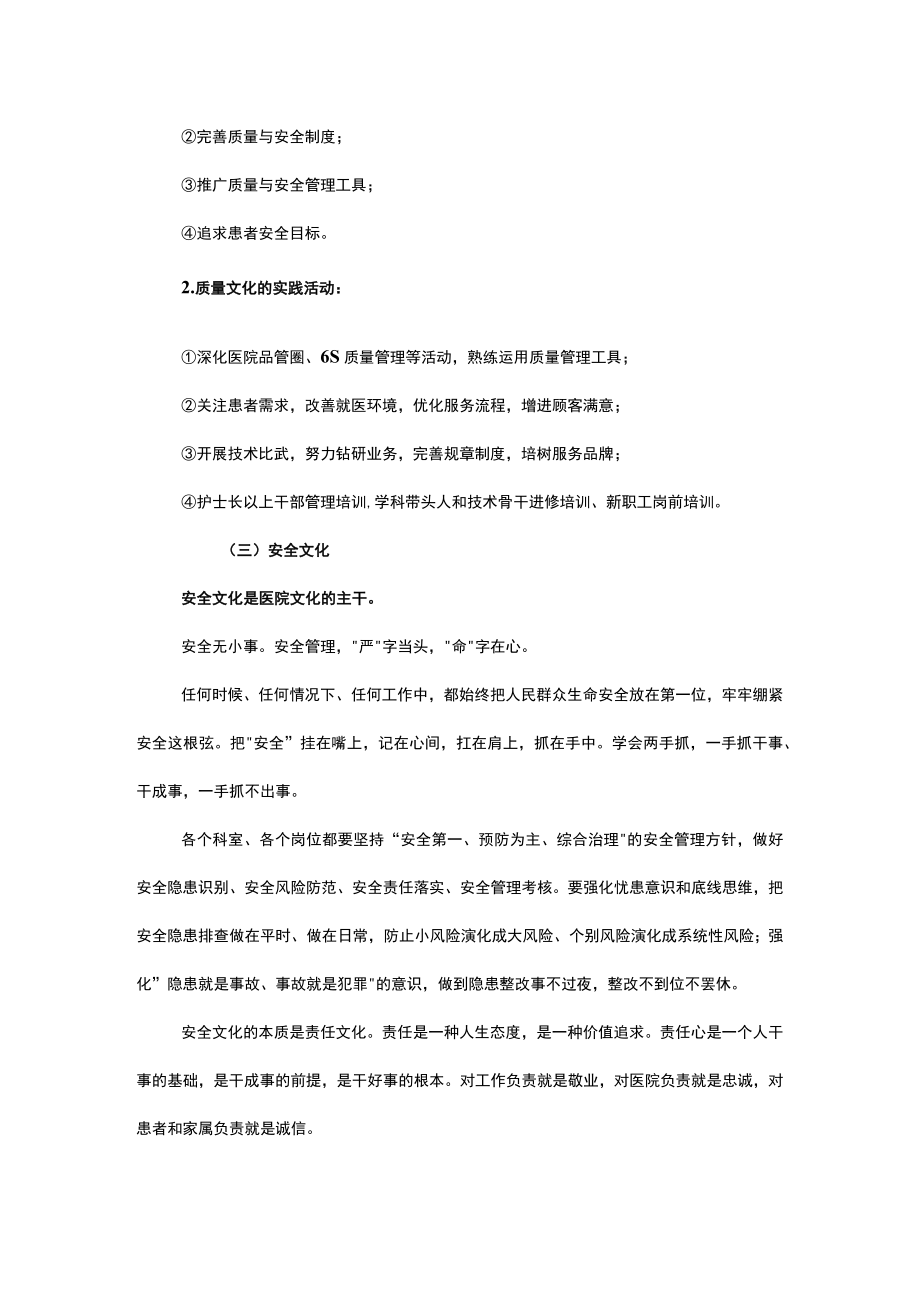 医院文化体系建设.docx_第3页