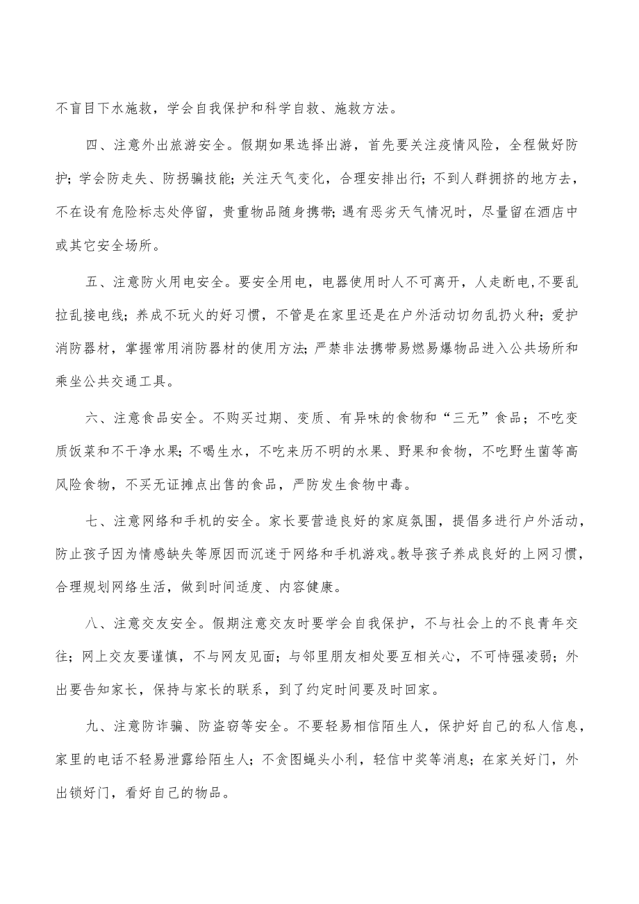 国庆假期师生家长一封信.docx_第2页