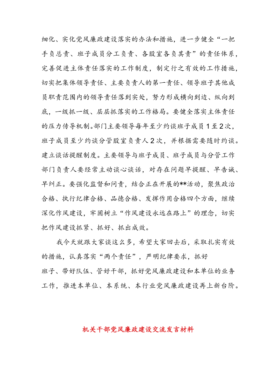 在党风廉政建设集体约谈会上的讲话 & 机关干部党风廉政建设交流发言材料.docx_第3页