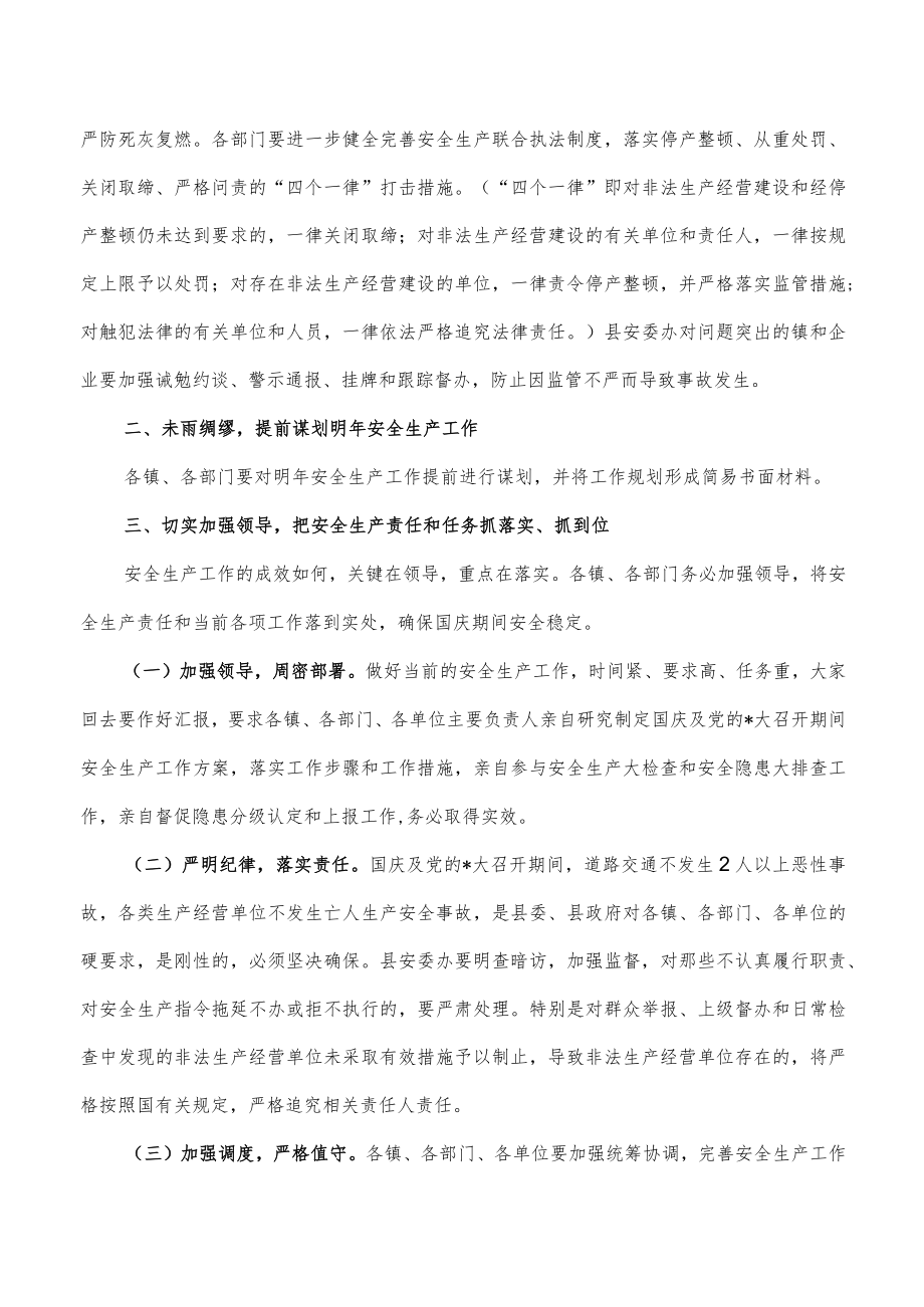 在国庆期间安全生产工作强调要求.docx_第2页