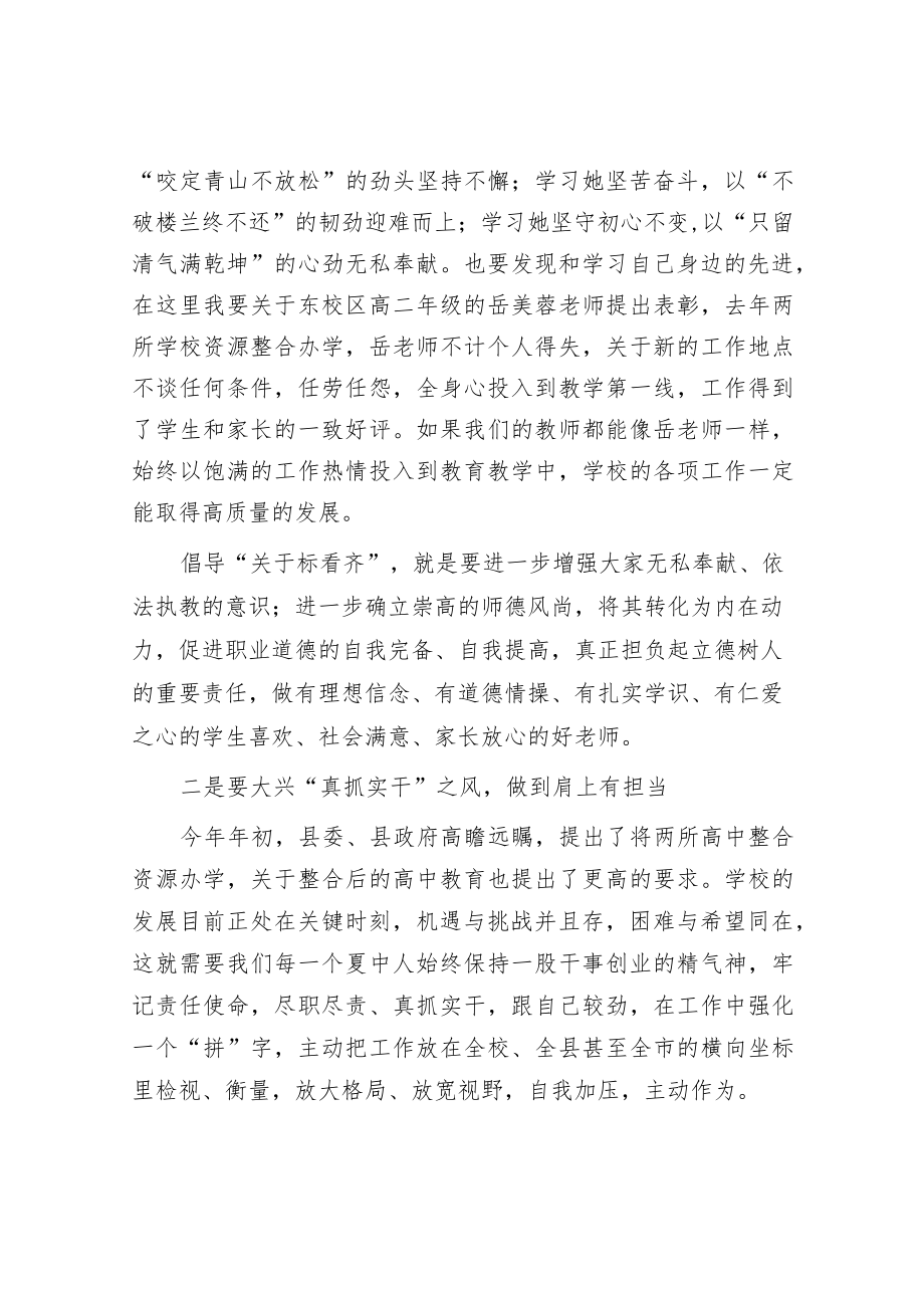 在教师代表座谈会上的讲话2022092.docx_第3页