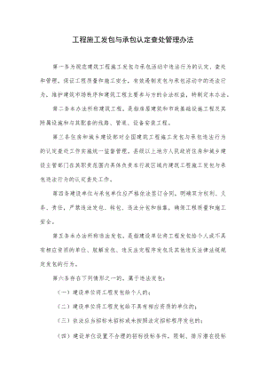 住建部转包认定办法.docx