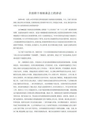 在挂职干部座谈会上的讲话（欢迎下派挂职干部到岗）.docx