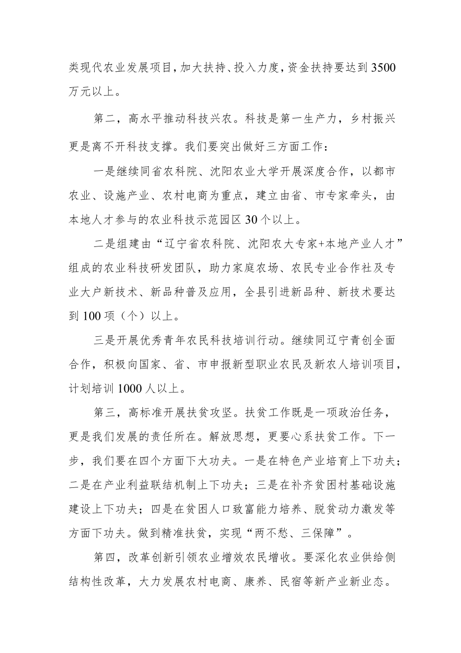 在县委中心组推动高质量发展专题研讨会上的发言.docx_第3页