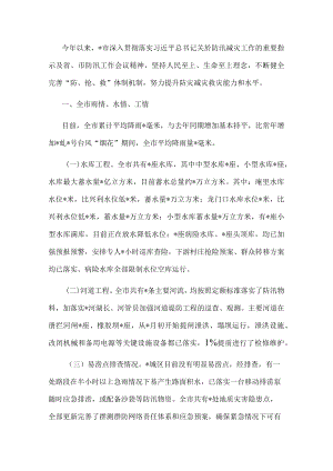 在全市防汛检查工作会议上的讲话.docx
