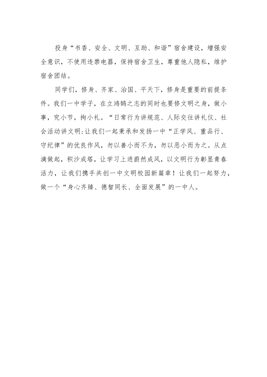 国旗下演讲《校园是我家建设靠大家》.docx_第2页