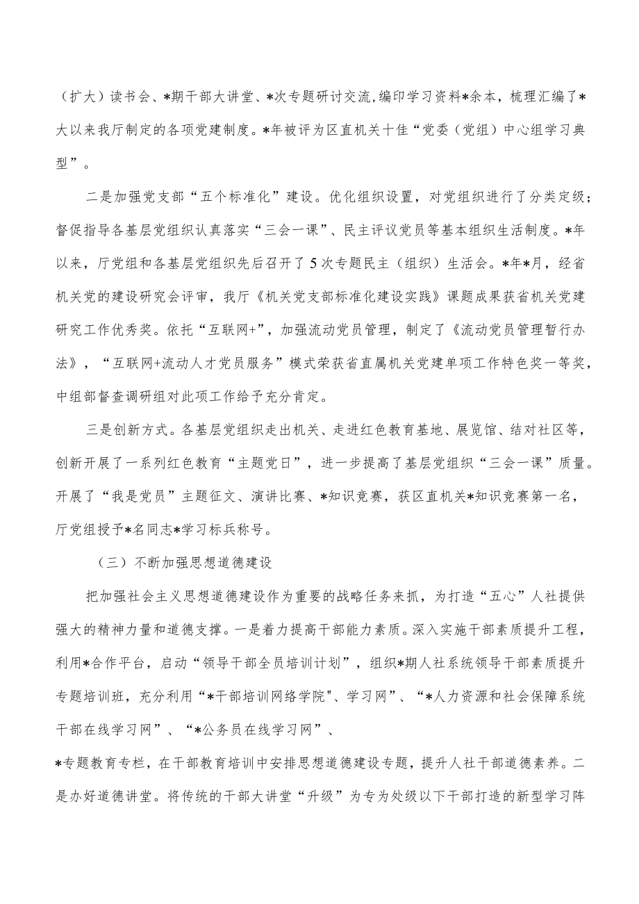 人社创建文明单位情况汇报.docx_第3页
