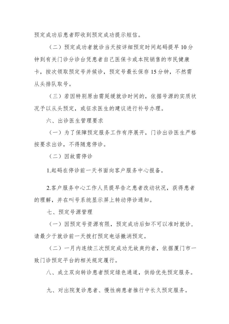医院预定诊断工作制度.docx_第2页