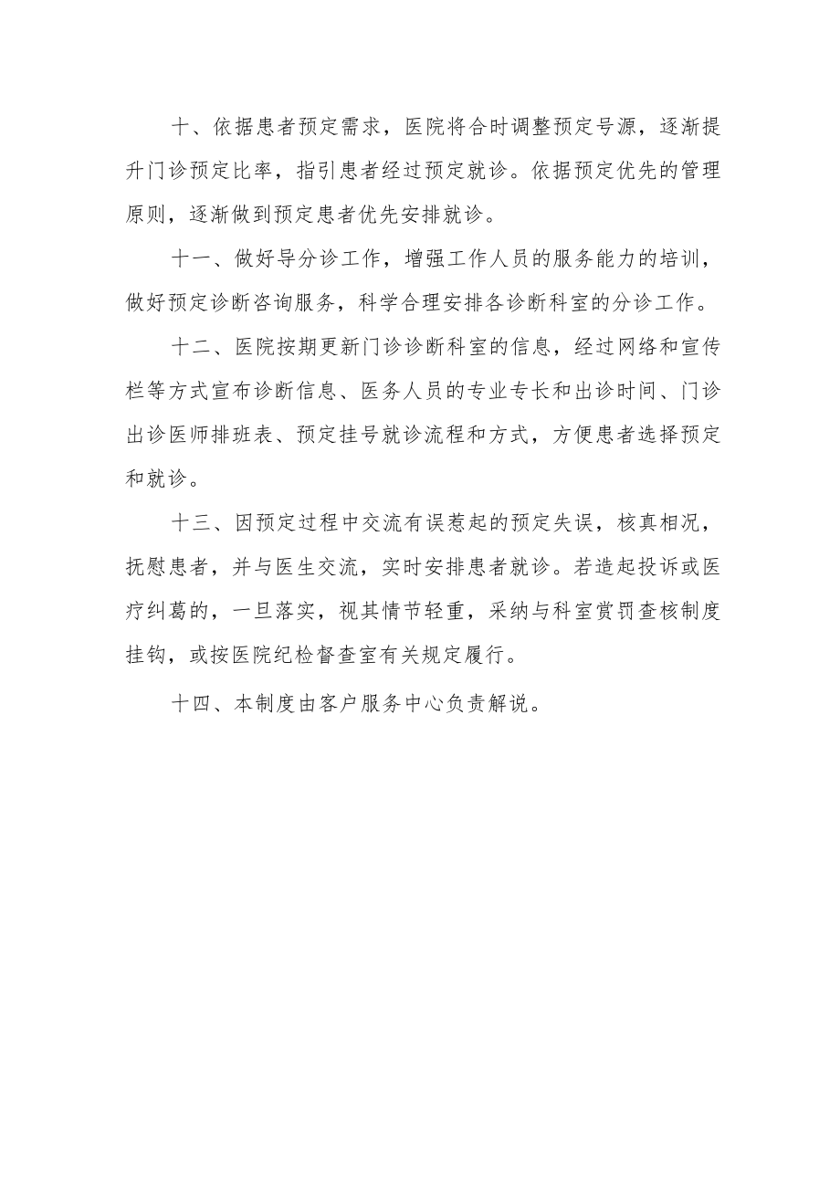 医院预定诊断工作制度.docx_第3页