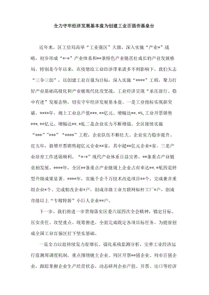 喜迎盛会——聚力“三争三创”政协委员“大家谈”摘登汇编（4篇）.docx