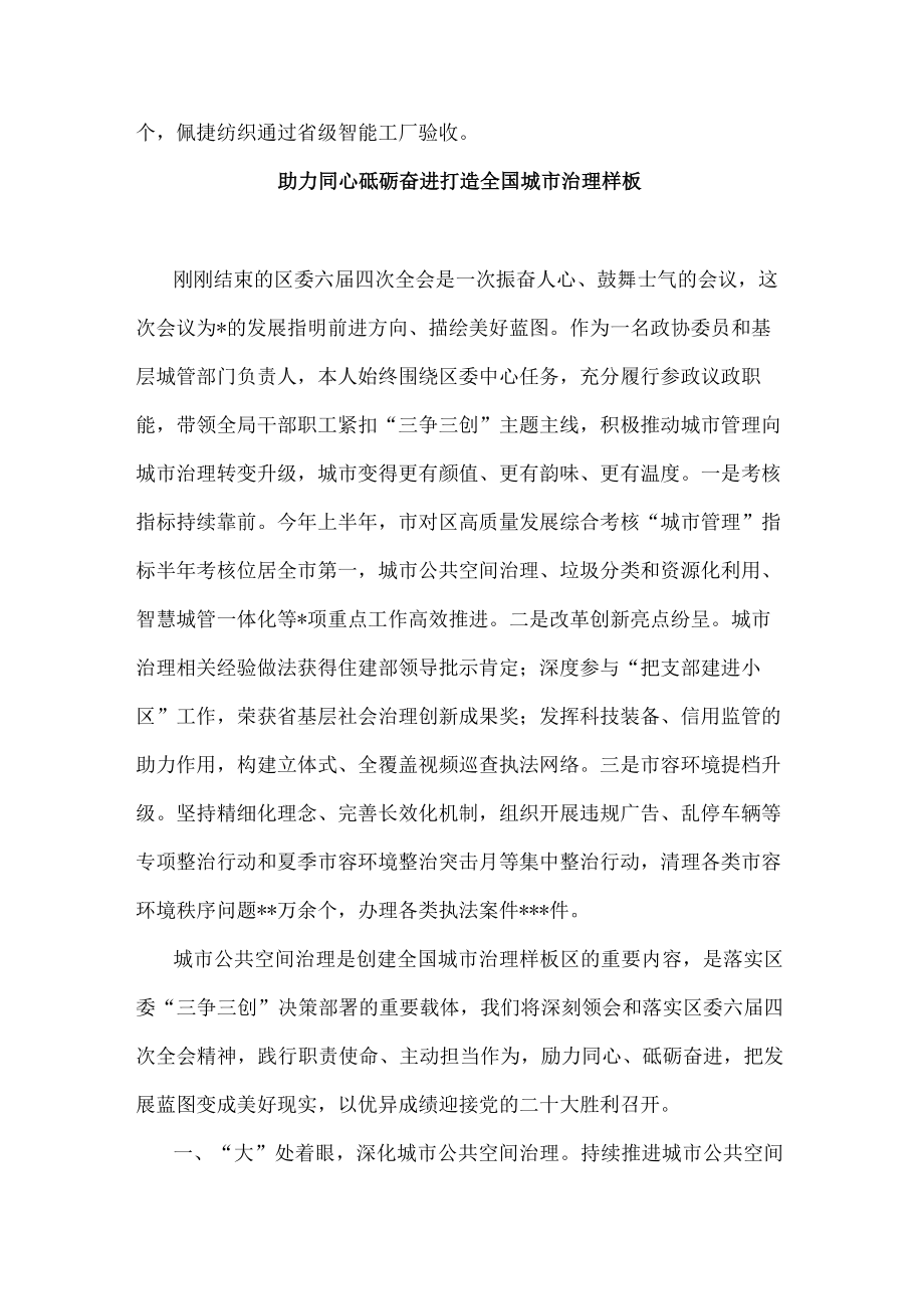 喜迎盛会——聚力“三争三创”政协委员“大家谈”摘登汇编（4篇）.docx_第3页