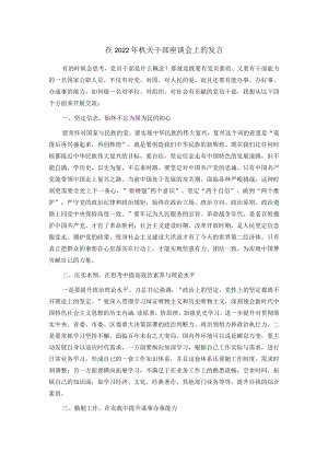 在2022年机关干部座谈会上的发言.docx