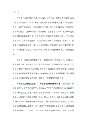 在全市上半年民政工作总结会议上讲话.docx