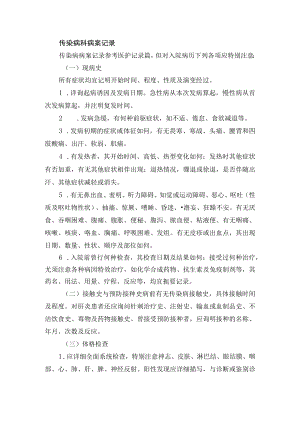 传染病科病案记录.docx