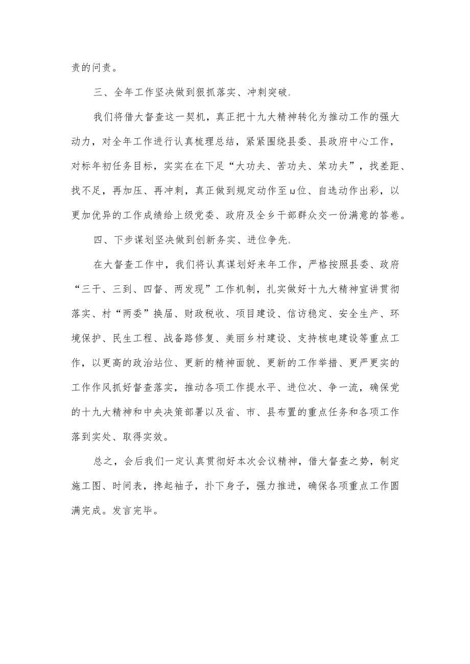 在县重点工作大督查动员部署会议上的表态发言供借鉴.docx_第2页