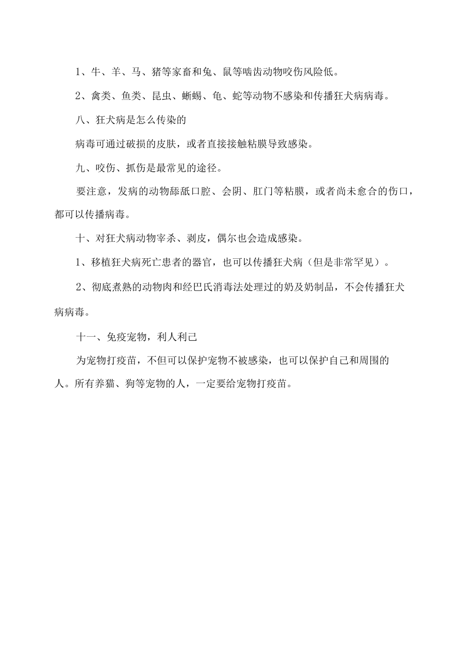 什么是狂犬病？（2022年）.docx_第3页