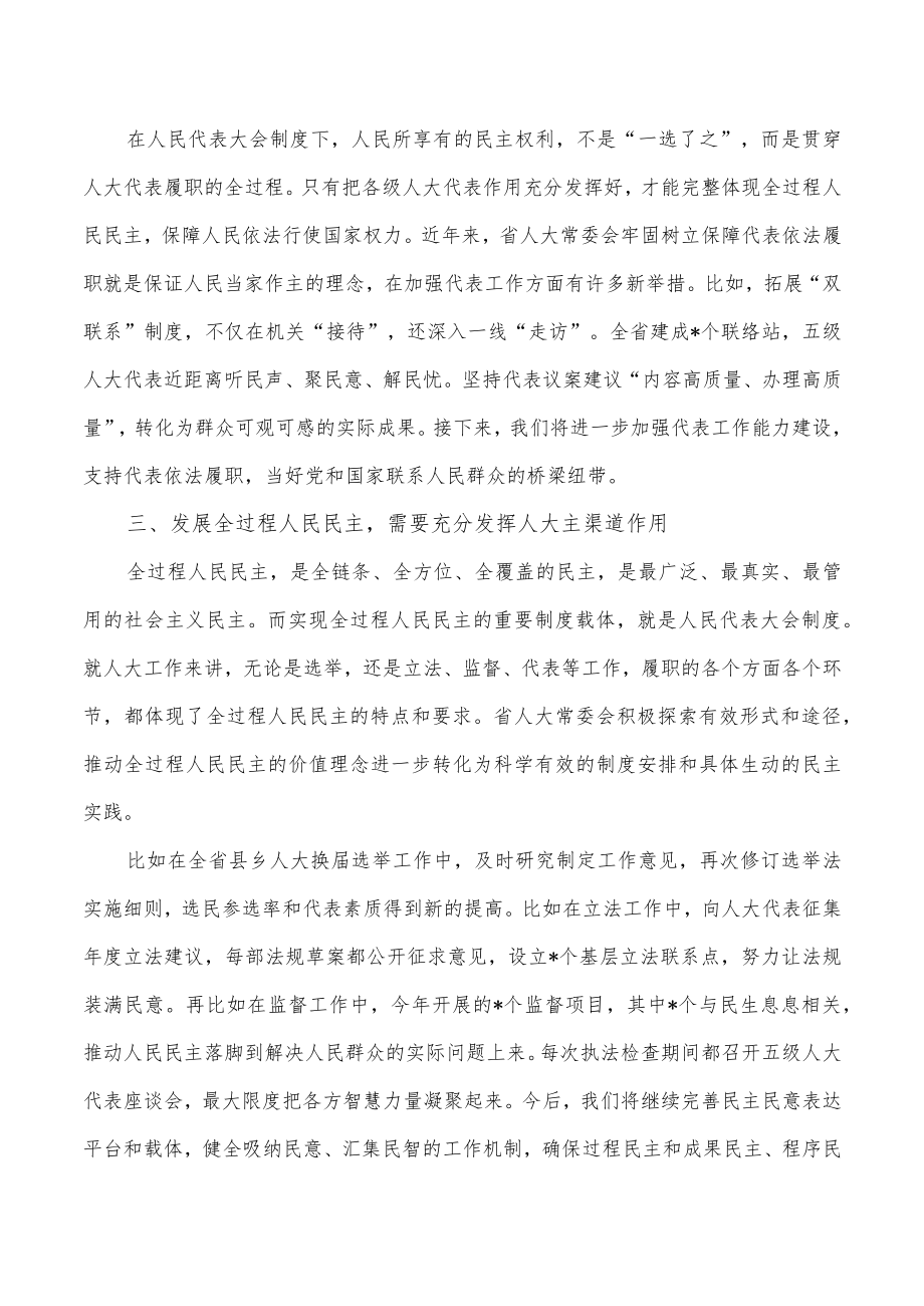 人大学第四卷体会发言.docx_第2页