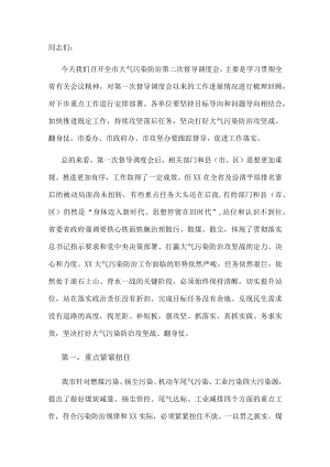 在全市大气污染防治第二次督导调研会上的讲话.docx