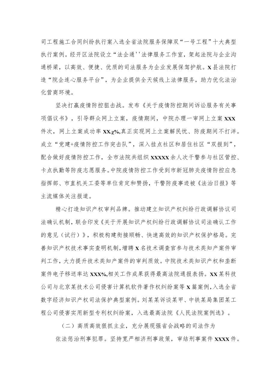 人民法院2022年上半年工作情况报告汇编（2篇）.docx_第3页