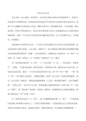 喜迎盛会演讲稿.docx