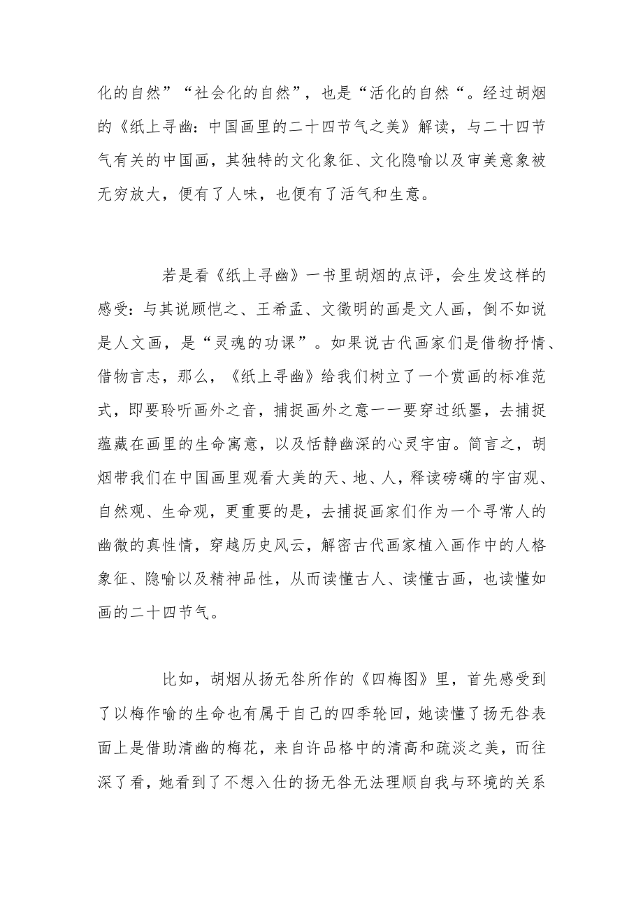 在古画里播种饮茶自洽于天地.docx_第2页