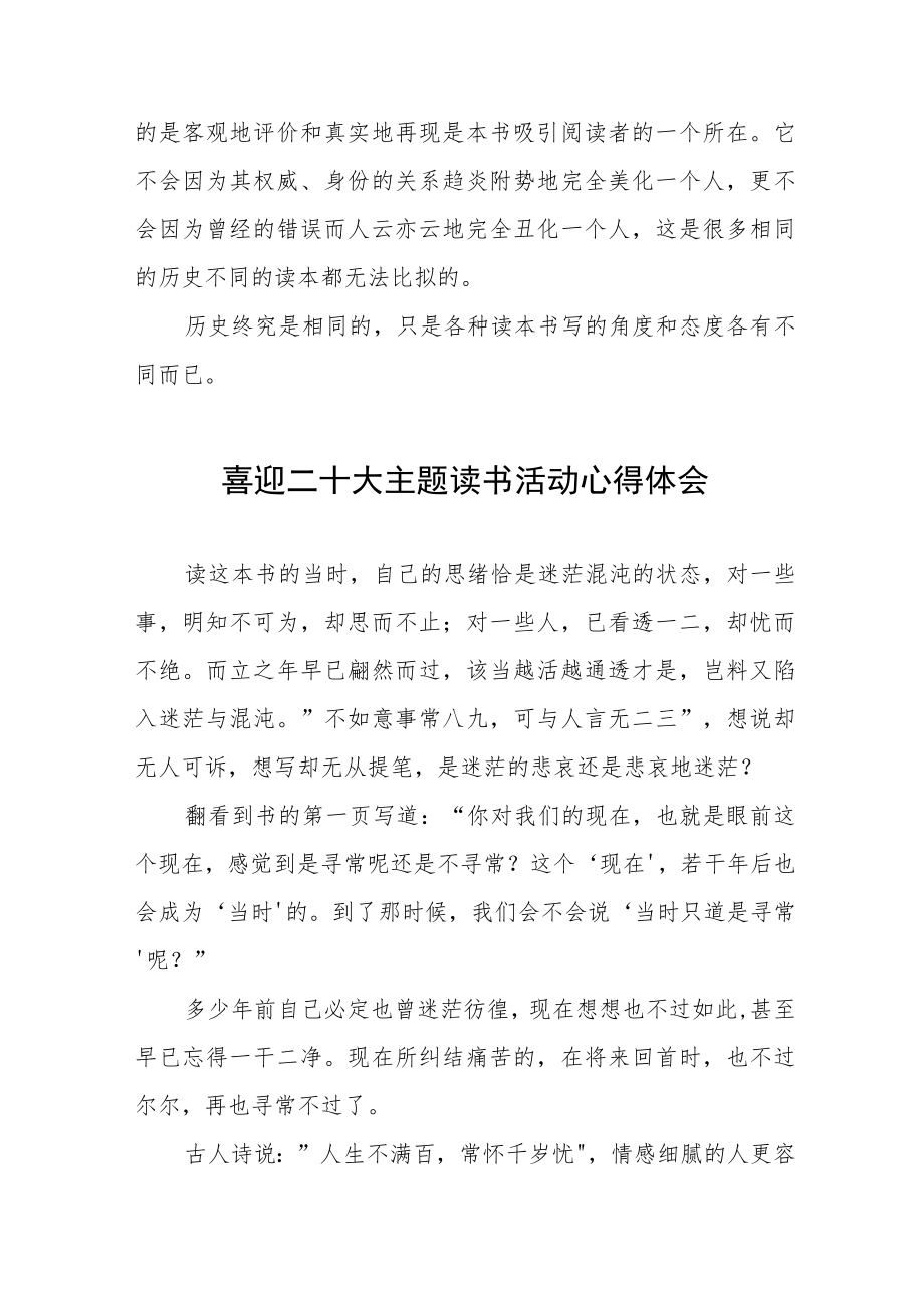 党员干部参加“喜迎二十大”主题读书活动心得体会九篇汇编.docx_第2页