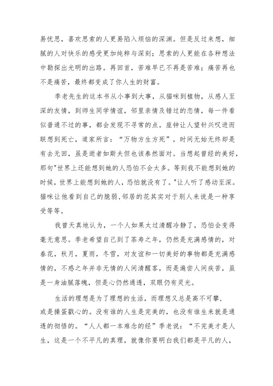 党员干部参加“喜迎二十大”主题读书活动心得体会九篇汇编.docx_第3页