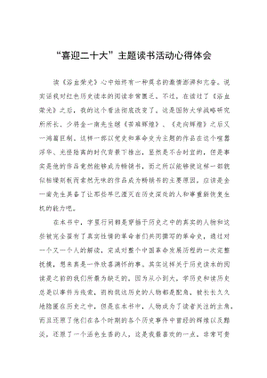 党员干部参加“喜迎二十大”主题读书活动心得体会九篇汇编.docx