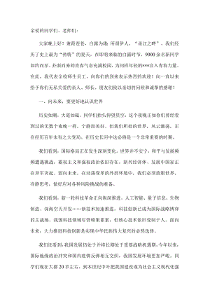 在开学典礼上的致词讲话稿.docx